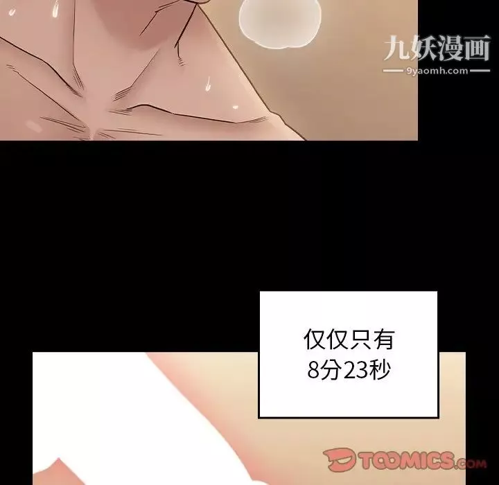 桃花-第59话 - 图片 15