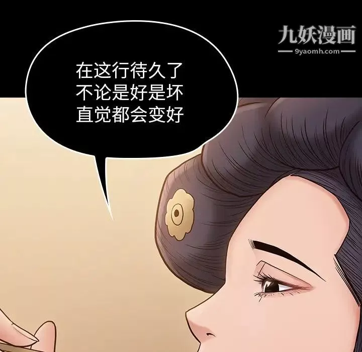 桃花-第59话 - 图片 17