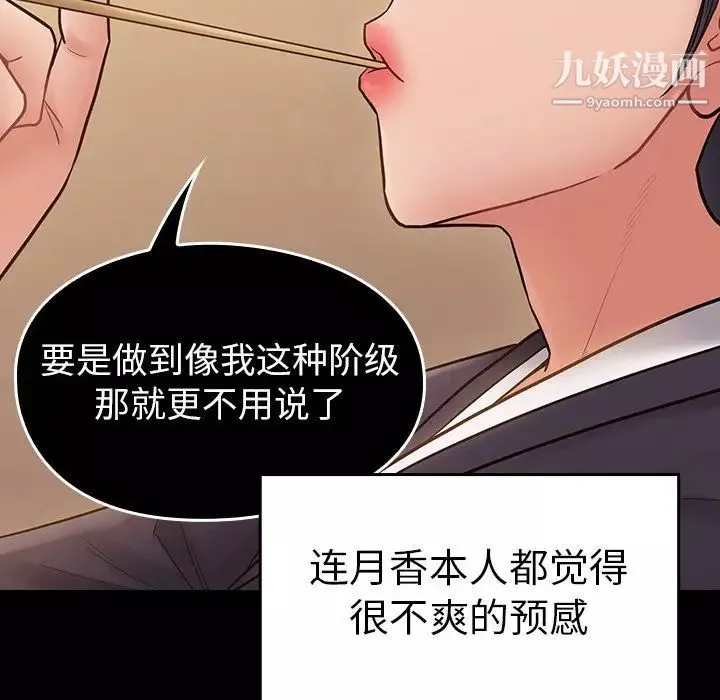 桃花-第59话 - 图片 18
