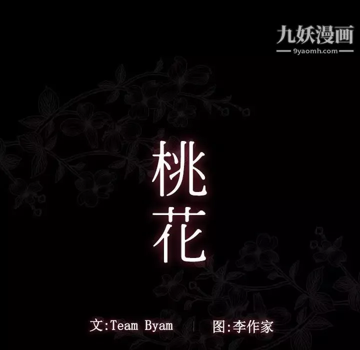桃花-第59话 - 图片 25