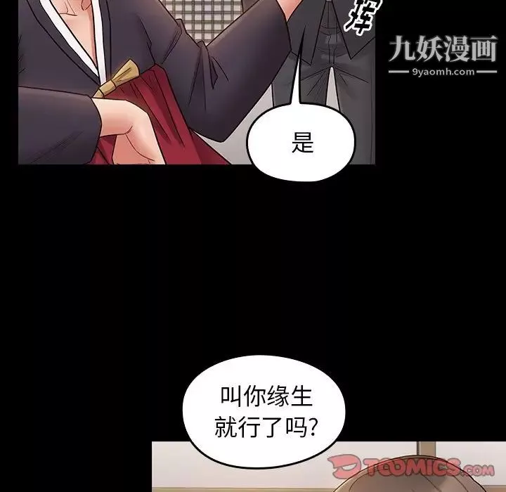 桃花-第59话 - 图片 45