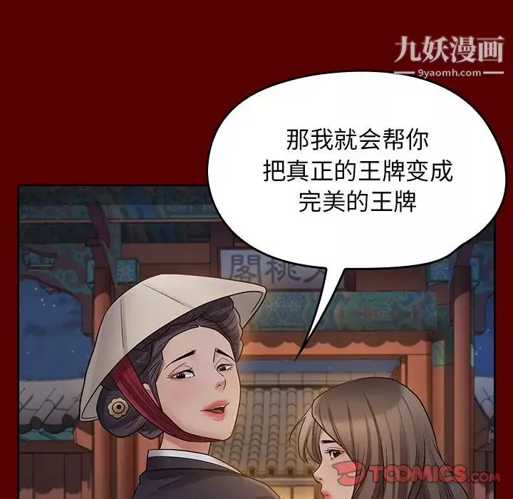 桃花第59話