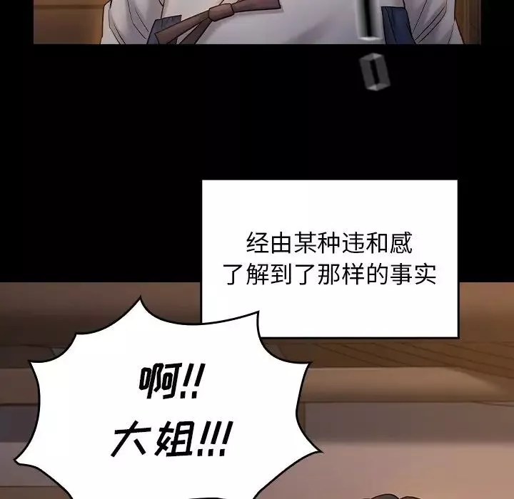 桃花-第60话 - 图片 117