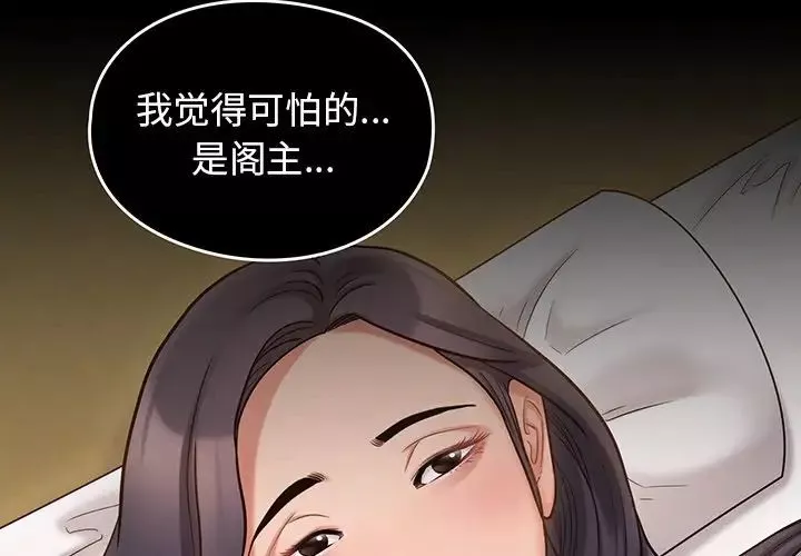 桃花-第61话 - 图片 2