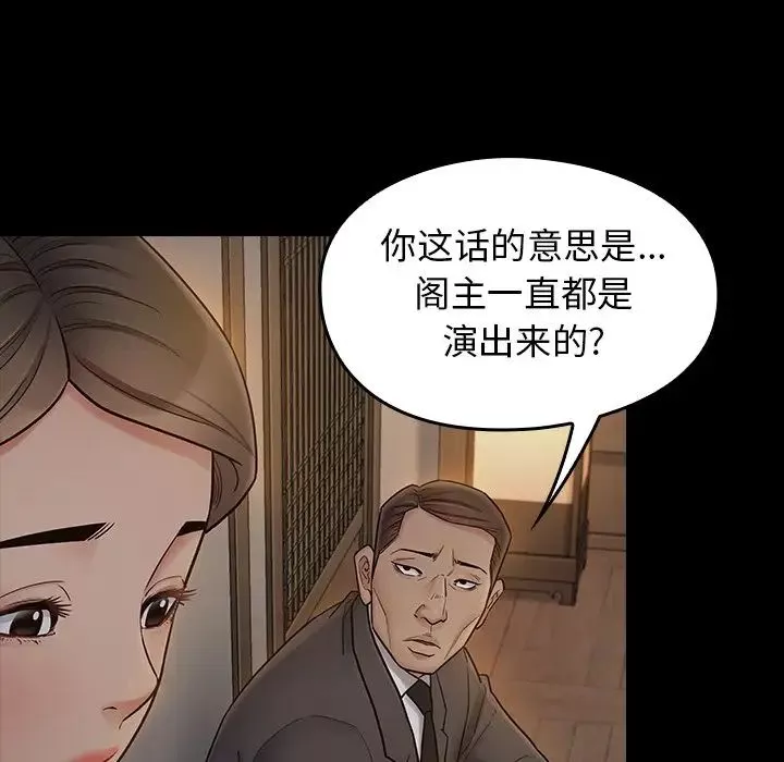 桃花-第61话 - 图片 41