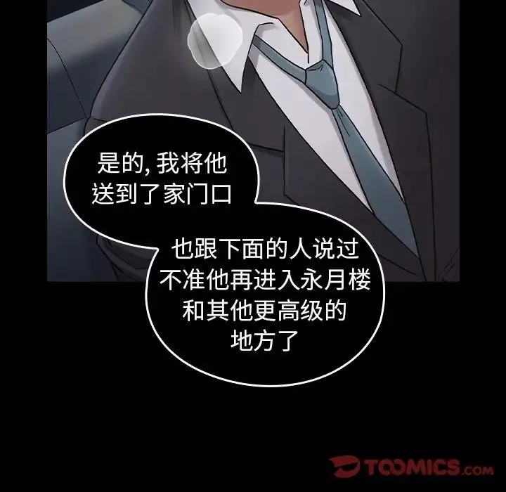 桃花-第61话 - 图片 93