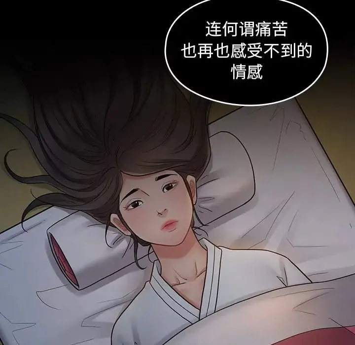 桃花-第61话 - 图片 120