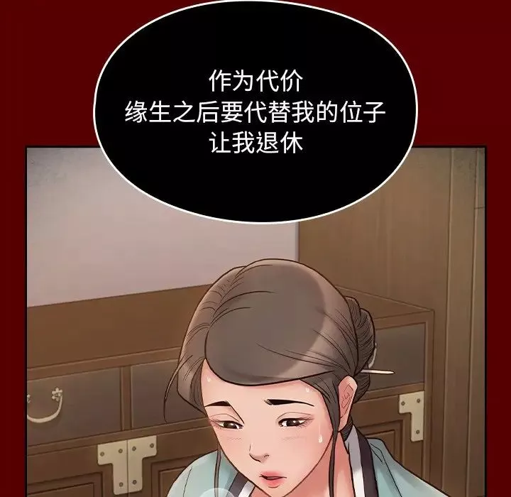 桃花-第62话 - 图片 86