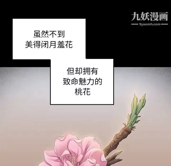 桃花-第63话 - 图片 8