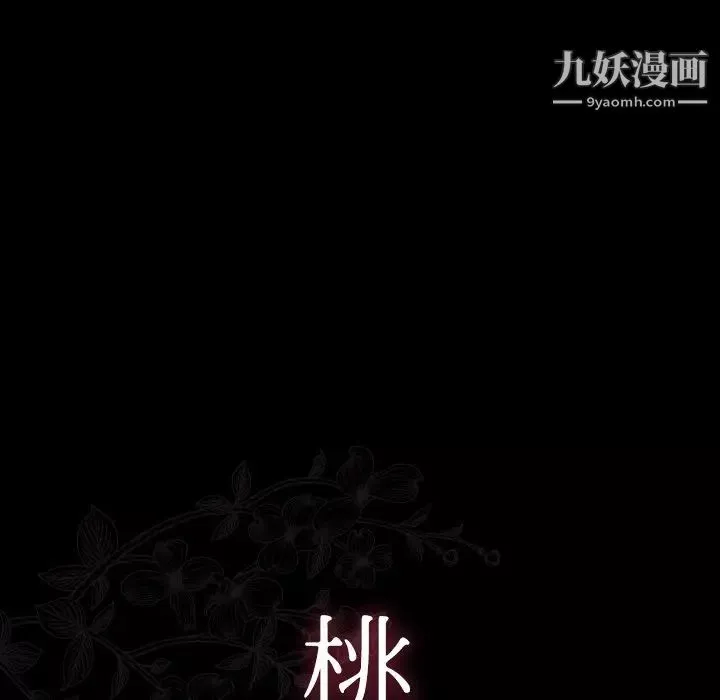 桃花-第63话 - 图片 45