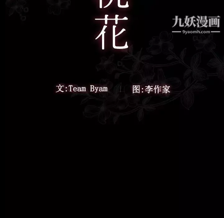 桃花-第63话 - 图片 46