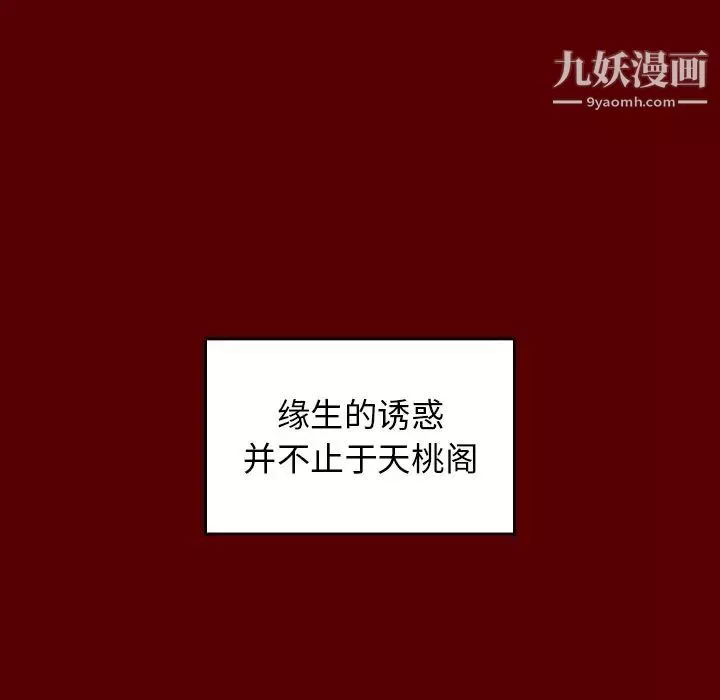 桃花-第63话 - 图片 72