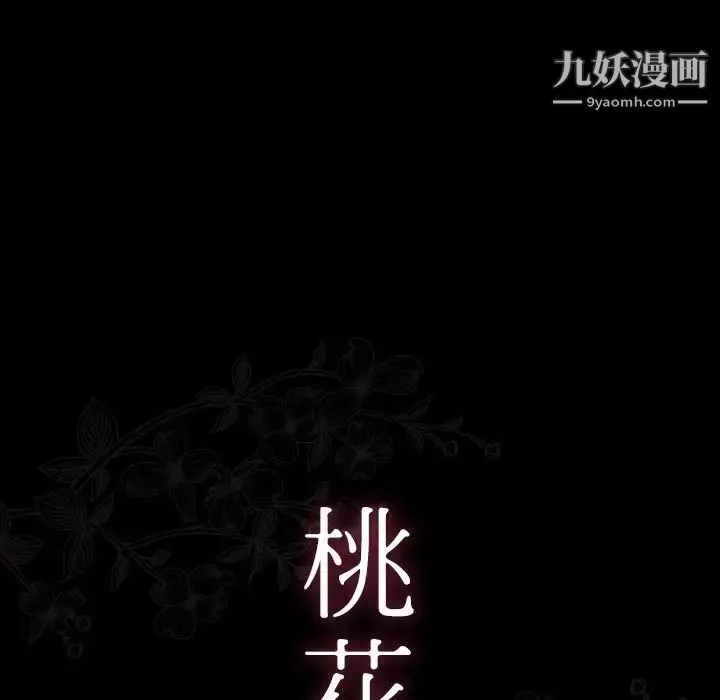 桃花第64話