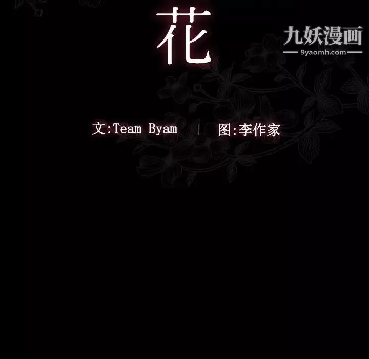 桃花-第65话 - 图片 33