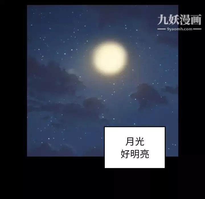 桃花-第65话 - 图片 111