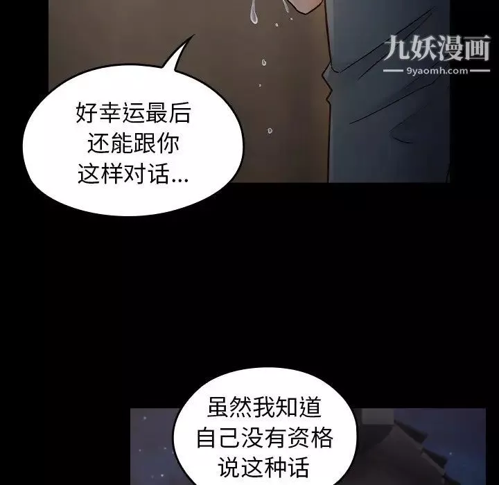 桃花-第65话 - 图片 137