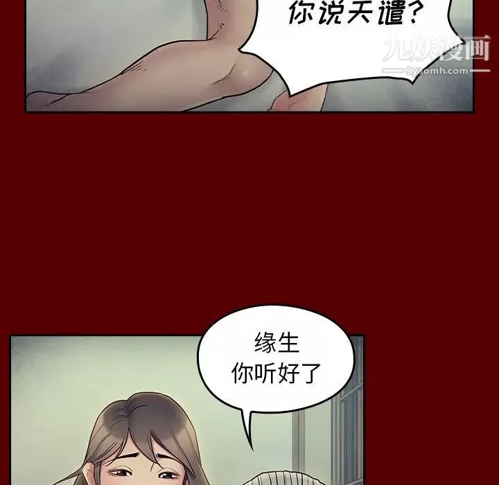 桃花-第66话 - 图片 37