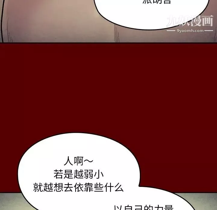 桃花-第66话 - 图片 41