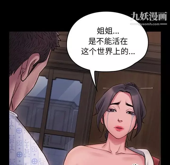 桃花-第66话 - 图片 140