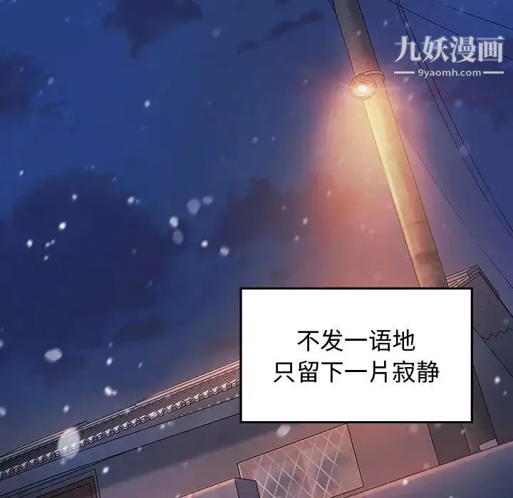 桃花-第66话 - 图片 157