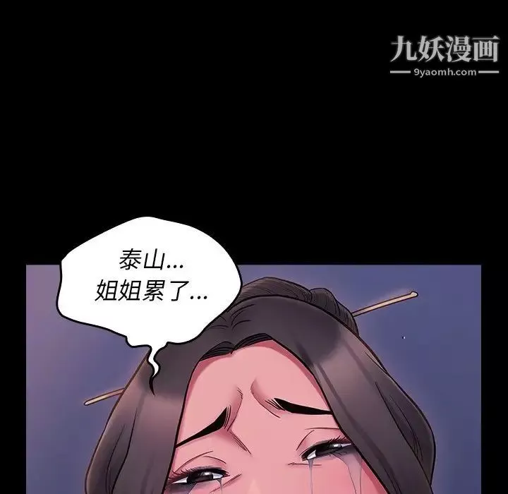 桃花-第66话 - 图片 173