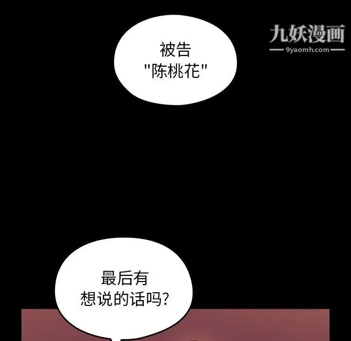 桃花最終話