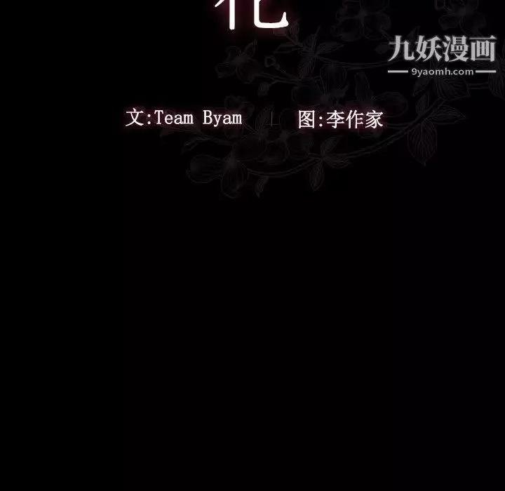 桃花-最终话 - 图片 20
