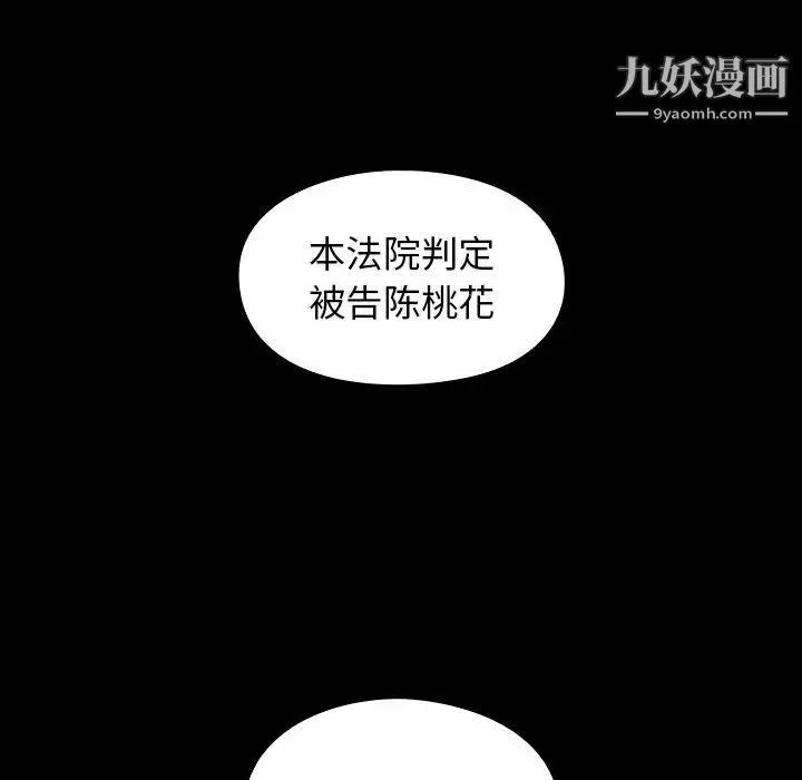 桃花最終話
