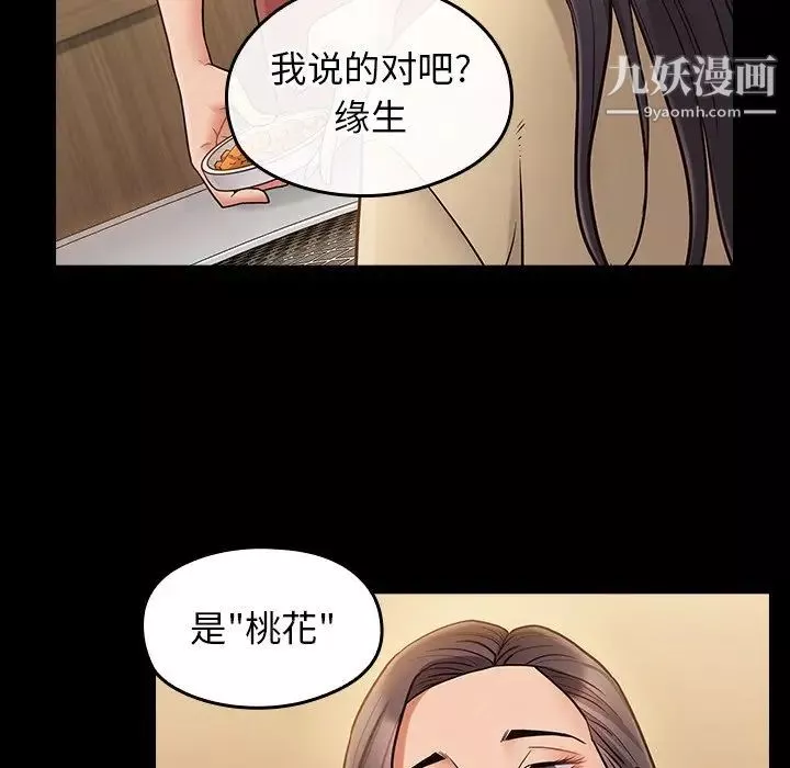 桃花-最终话 - 图片 170