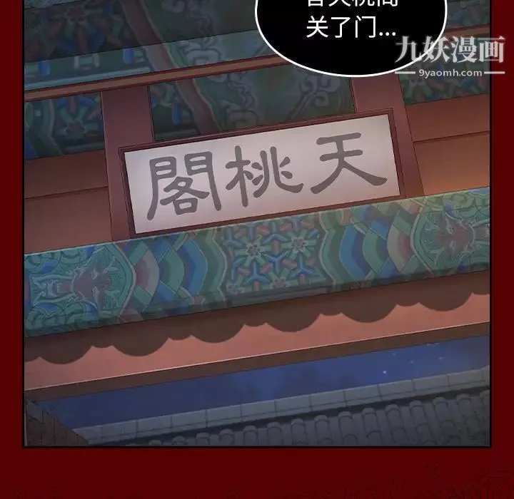桃花最終話
