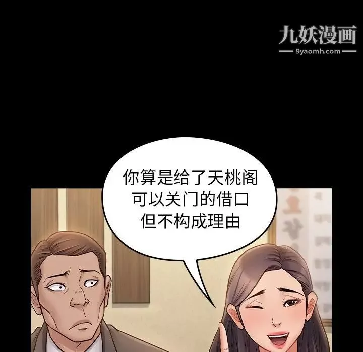 桃花最終話