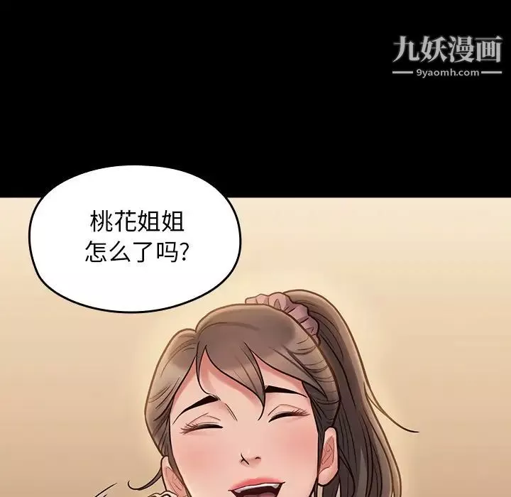 桃花最終話