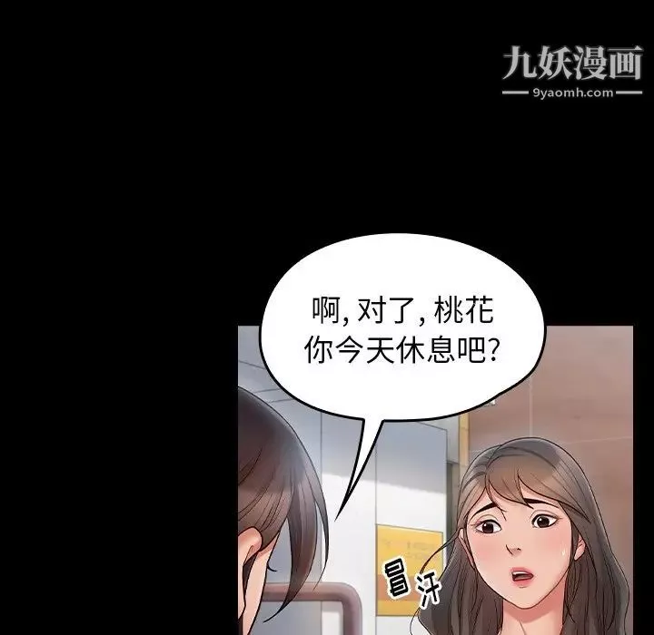 桃花最終話