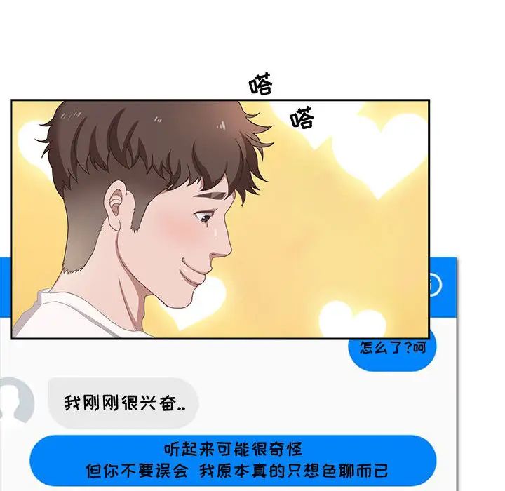 零距離聊天室第1話