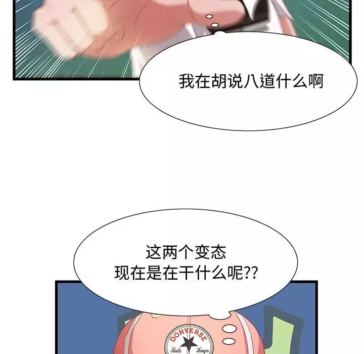 零距離聊天室第2話