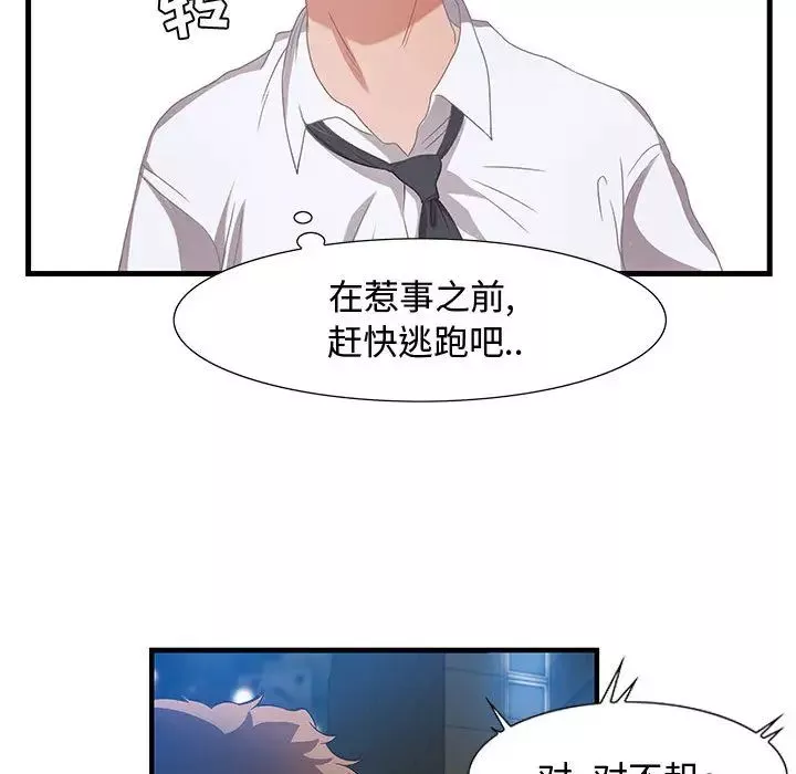 零距離聊天室第2話