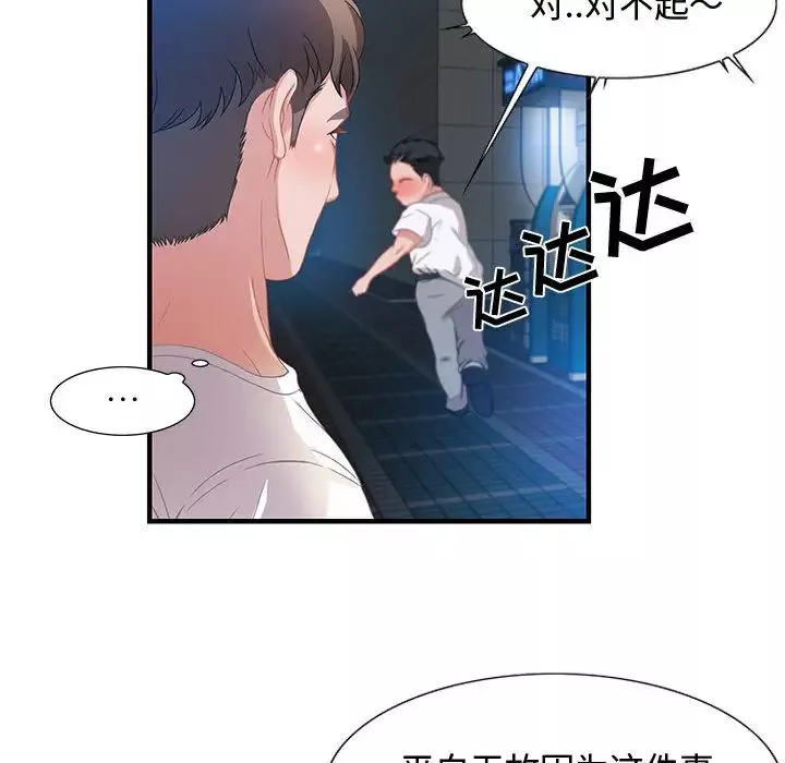 零距離聊天室第2話