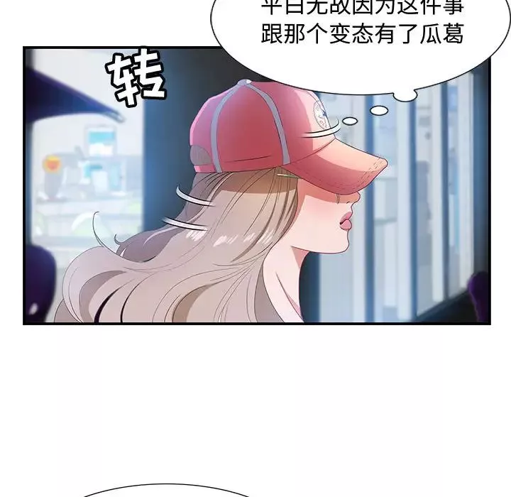 零距离聊天室-第2话 - 图片 87