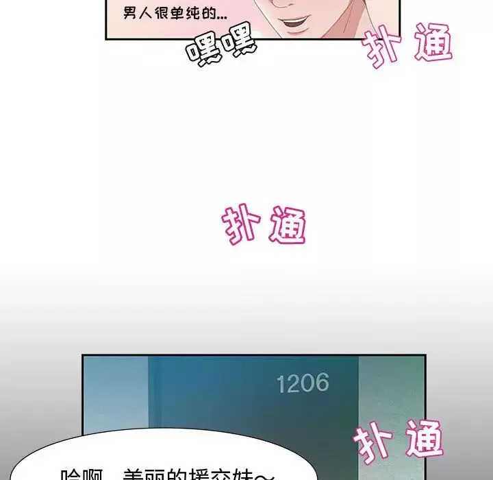 零距离聊天室-第2话 - 图片 100