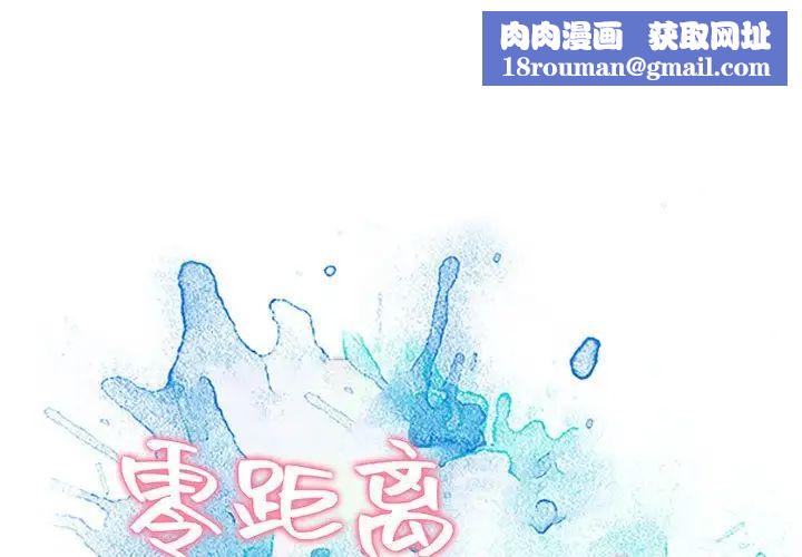 零距離聊天室第3話