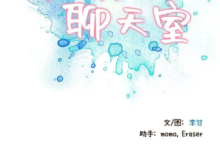 零距離聊天室第3話