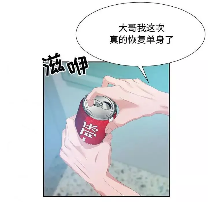 零距離聊天室第3話