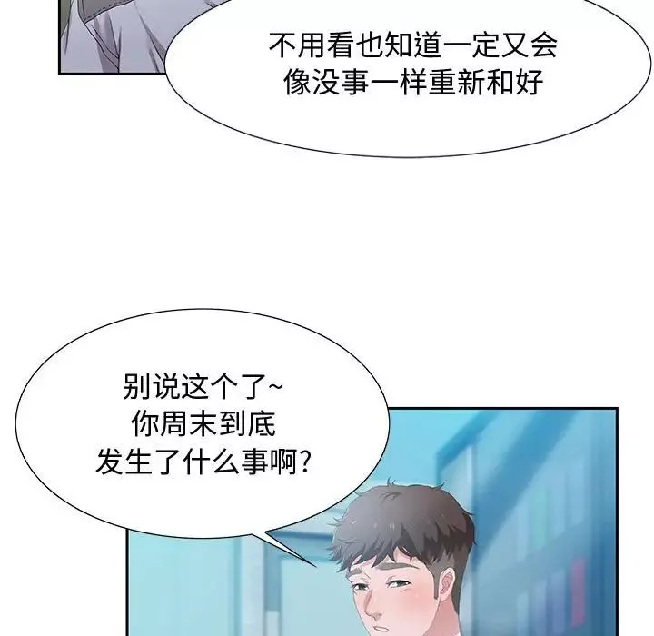 零距离聊天室-第3话 - 图片 9