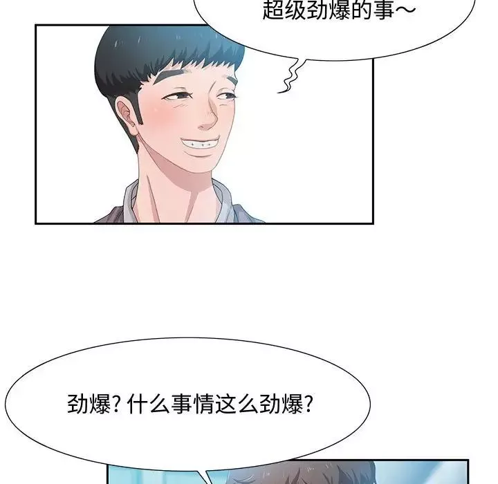 零距离聊天室-第3话 - 图片 11