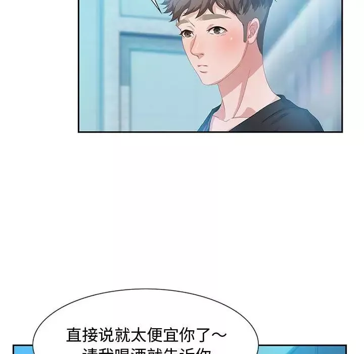 零距离聊天室-第3话 - 图片 12