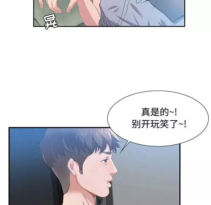 零距离聊天室-第3话 - 图片 18