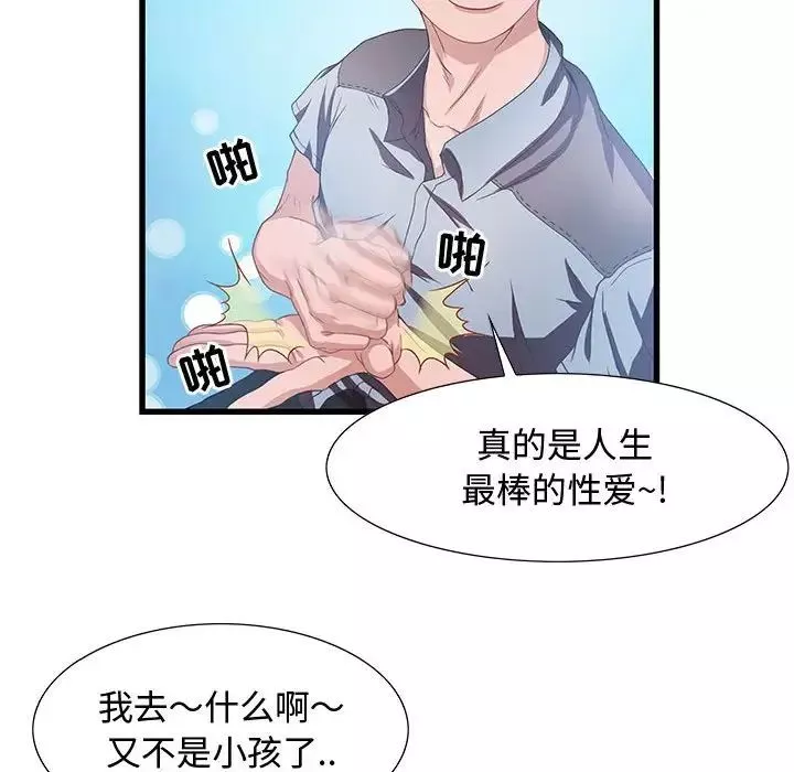 零距离聊天室-第3话 - 图片 20