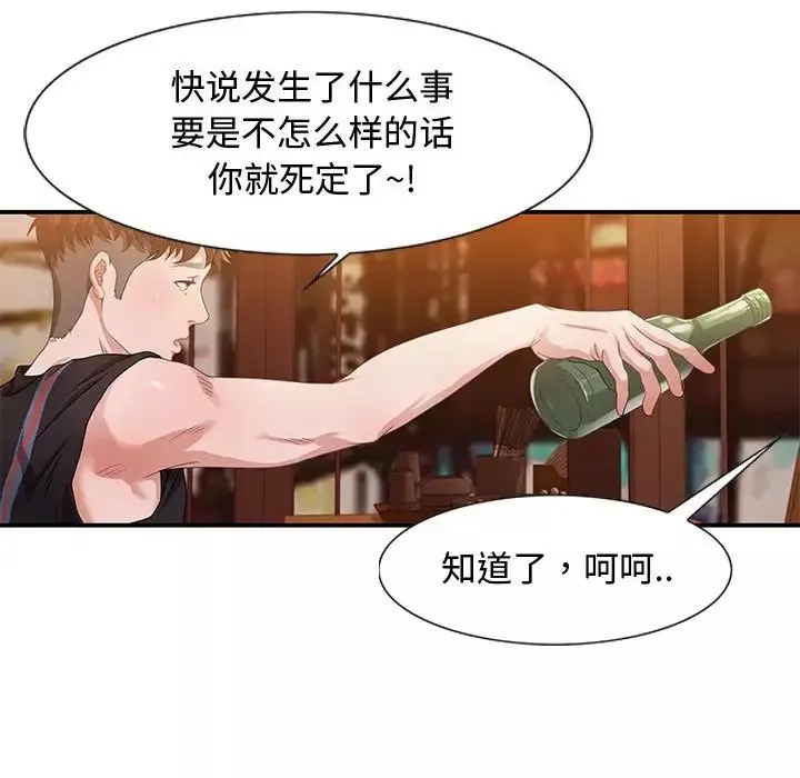 零距离聊天室-第3话 - 图片 29