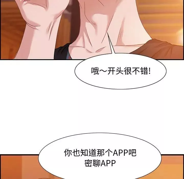 零距離聊天室第3話