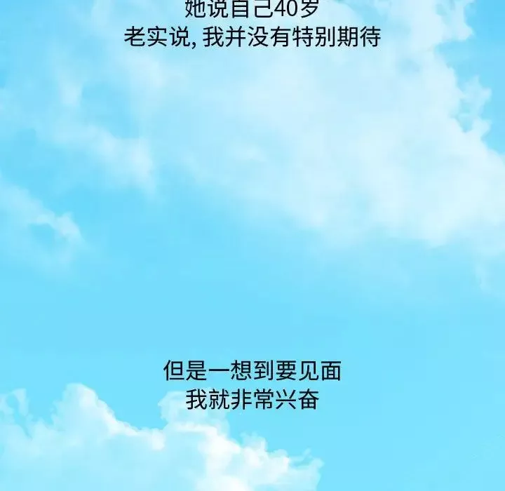 零距离聊天室-第3话 - 图片 39